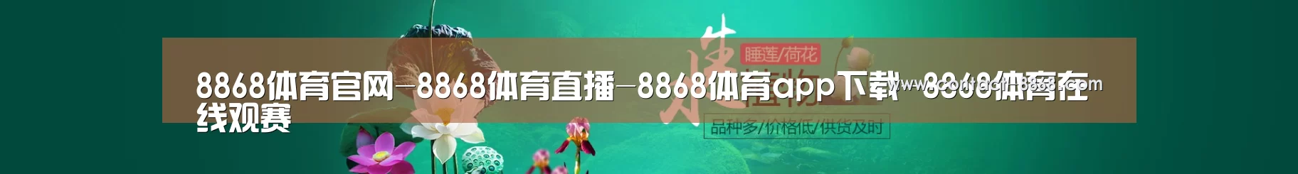 鲜花水草花卉网站模板