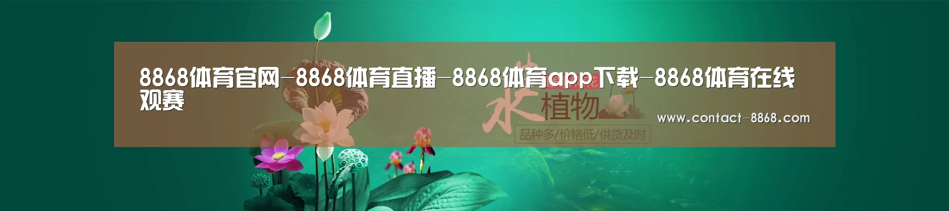 鲜花水草花卉网站模板