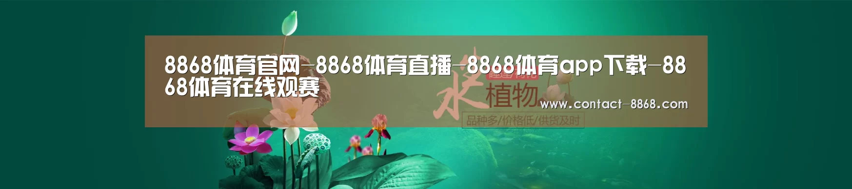 鲜花水草花卉网站模板