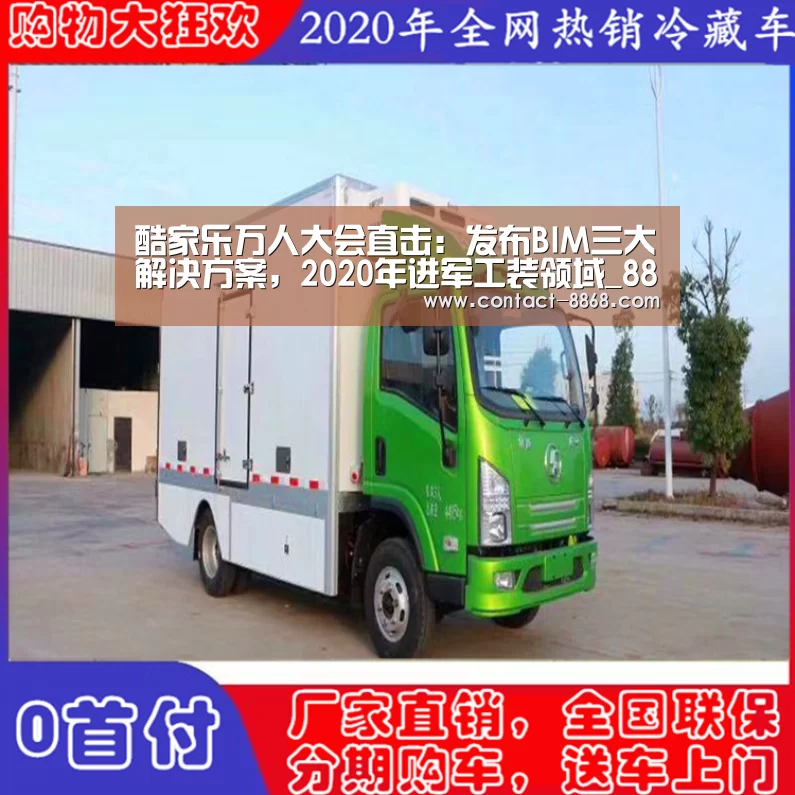 酷家乐万人大会直击:发布BIM三大解决方案,2020年进军工装领域_8868体育比分(图3) 8868体育官网