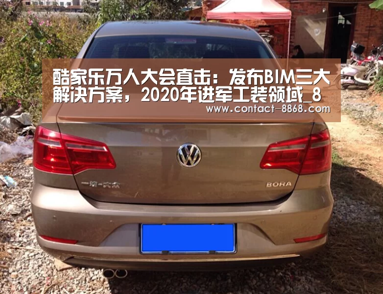 酷家乐万人大会直击:发布BIM三大解决方案,2020年进军工装领域_8868体育比分(图4) 8868体育app